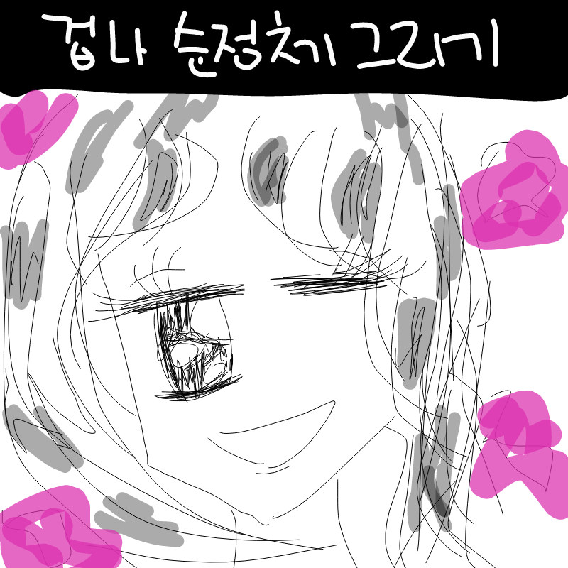 ....??ㅋ.. : ....??ㅋㅋ 스케치판 ,sketchpan