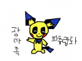 피츄 : 처음그린 포켓몬 스케치판 ,sketchpan