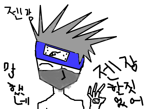 할짓 진~짜없네... : 젠장 할짓없어서 이러고논다... 내일 개학인데...카카시 망했네 ㄱ-마우스질이 이렇게 힘들줄은... 스케치판 ,sketchpan