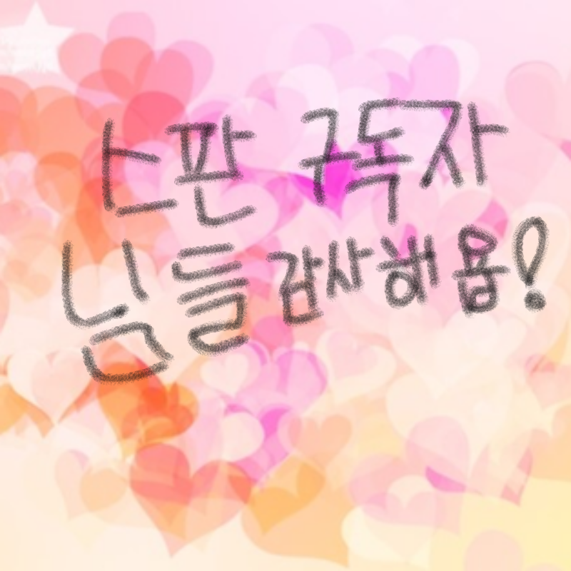 ㅎㅎ : ㅎㅎ 스케치판 ,sketchpan