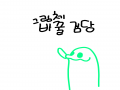   :   스케치판 ,sketchpan