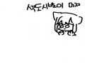 섹도**이.. : 섹도**이 뭐징.. 스케치판 ,sketchpan