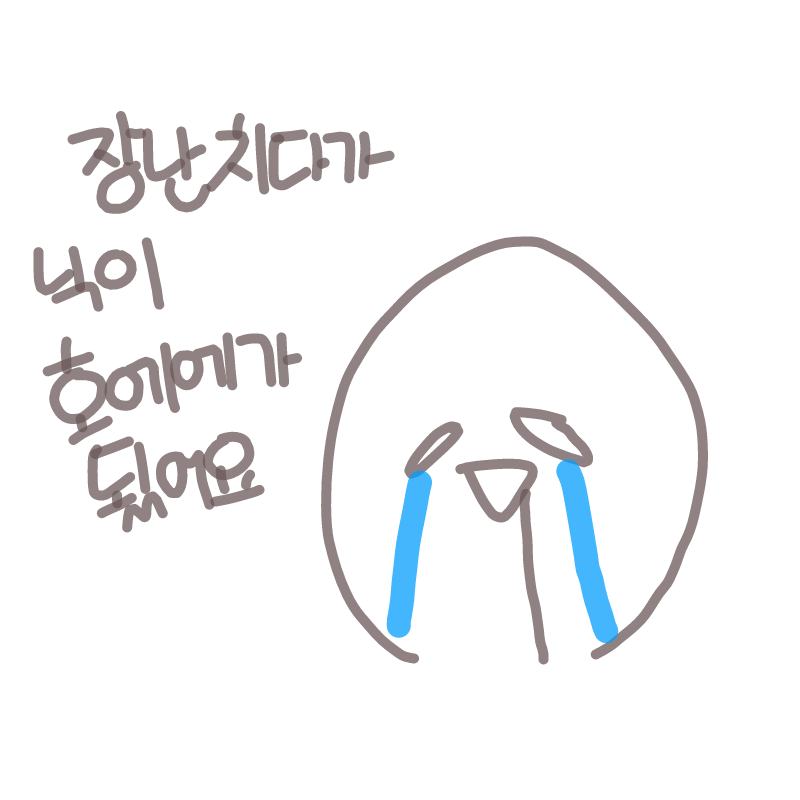 ㅠㅠㅠㅠㅠ.. : ㅠㅠㅠㅠㅠㅠ 스케치판 ,sketchpan