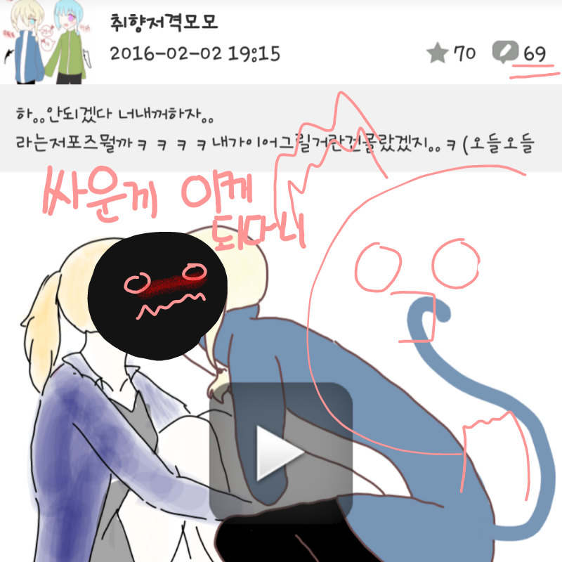 싸운게 이.. : 싸운게 이정도로...흐에 스케치판 ,sketchpan