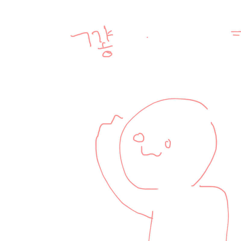 꺟ㅎㅎㅎ기.. : 꺟ㅎㅎㅎ기분죠앟ㅎㅎㅎ 스케치판 ,sketchpan