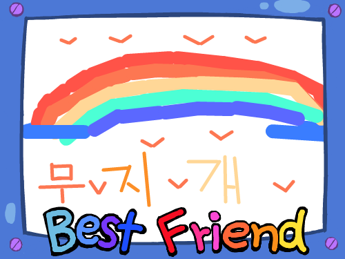 무지개하지만색갈이6개..... : 참으로 이상한 무지개로다 하하하.... 스케치판 ,sketchpan