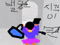 화장실청소 : 힘들어도 슬퍼도 나는 않울어 스케치판 ,sketchpan