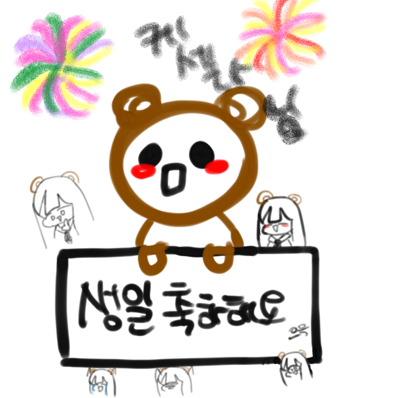 생일 축하.. : 생일 축하합니다> 스케치판 ,sketchpan
