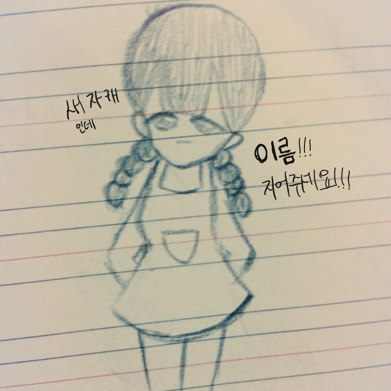 이름이 없.. : 이름이 없어서..ㅠㅠ 스케치판 ,sketchpan