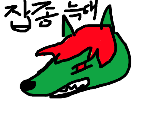 잡종늑대 : ㄻㅇㄴㄹㅇ 스케치판 ,sketchpan