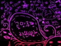 골잉주면 착한사람~-- : 골잉주세요 ㅠㅠㅠㅠ 스케치판 ,sketchpan