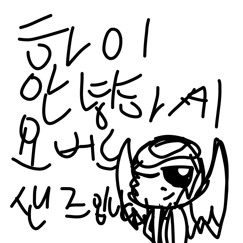 내 소개 : 내 소개 스케치판 ,sketchpan