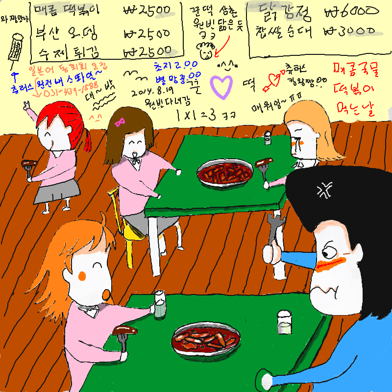오빠랑 떡.. : 오빠랑 떡볶이 2 스케치판 ,sketchpan