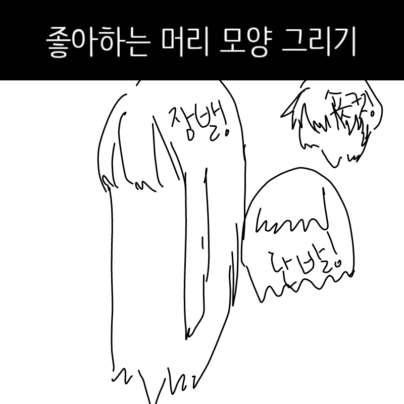   :   스케치판 ,sketchpan