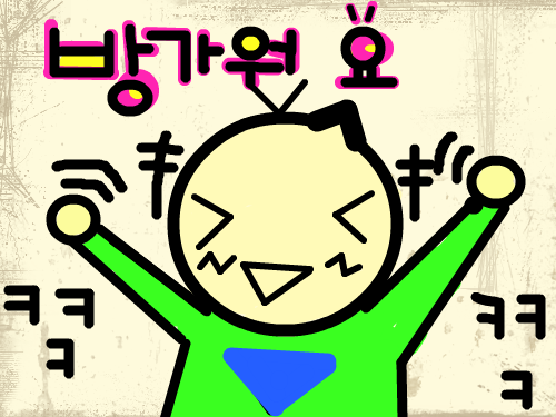 화이팅 : 강지현인데 제가 예뿌게 만들었어!!!~^ ^ 스케치판 ,sketchpan