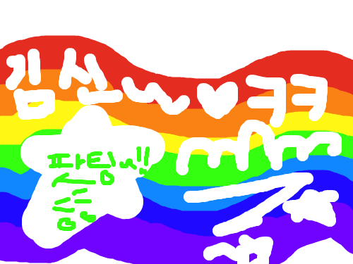 걍 힘내욧~!!!!!!! : 내마음대로 스케치판 ,sketchpan