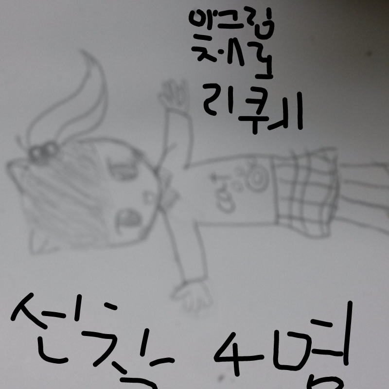 숙제 중이.. : 숙제 중이라 대충~~~~실제 받으면
더 열심히 그릴게요!!!!! 스케치판 ,sketchpan