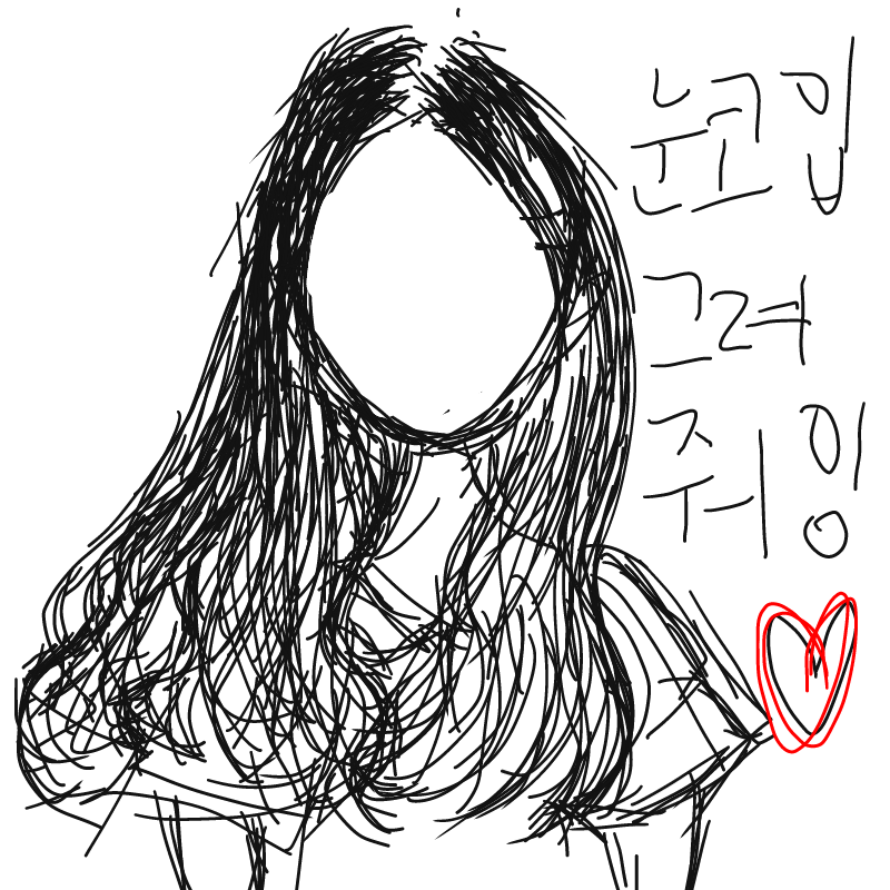 눈코입그려.. : 눈코입그려죠잉유ㅠㅠ 스케치판 ,sketchpan
