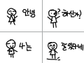 안녕하신가? : 안녕하냐는 만화입니다. 잘 봐주세요! 스케치판 ,sketchpan