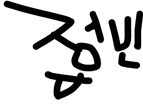 sadfgwqb vwqd : weqf wsgtqw 스케치판 ,sketchpan