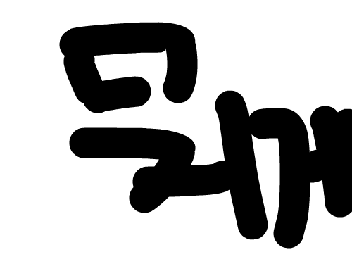 토끼라고 : 토끼야 제발 믿어 스케치판 ,sketchpan