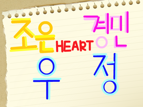 은 경민 우정 : 은 경민 우정소개 스케치판 ,sketchpan