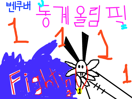 벤쿠버동계올림픽 : 동계홀림픽화이팅~ 스케치판 ,sketchpan
