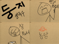 쌇굵수 뚫뷁이 : 쌀국수 뚝배기 스케치판 ,sketchpan