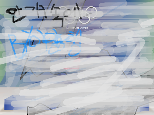 안개속에...-올림픽 : new docBody {font-size:10pt;}P, TR, TD, DIV {font-size:10pt;} P{margin-top:1; margin-bottom:1;} 스케치판 ,sketchpan