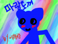 파랑토끼 : 예의 친구를 그려 주세요.골드잉크 5 줄테니까. 스케치판 ,sketchpan