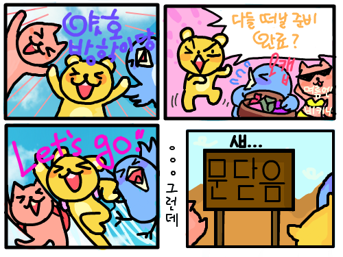 네가 오자고 했지? : 과연 결과는? 스케치판 ,sketchpan