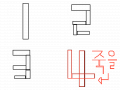 죽을 사 : 죽을사.. 스케치판 ,sketchpan