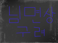 ........... : ..... 스케치판 ,sketchpan