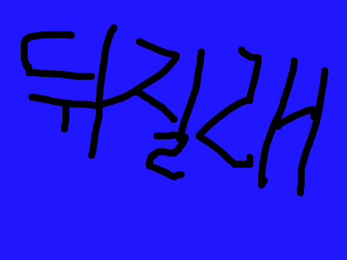 asas : asasas 스케치판 ,sketchpan