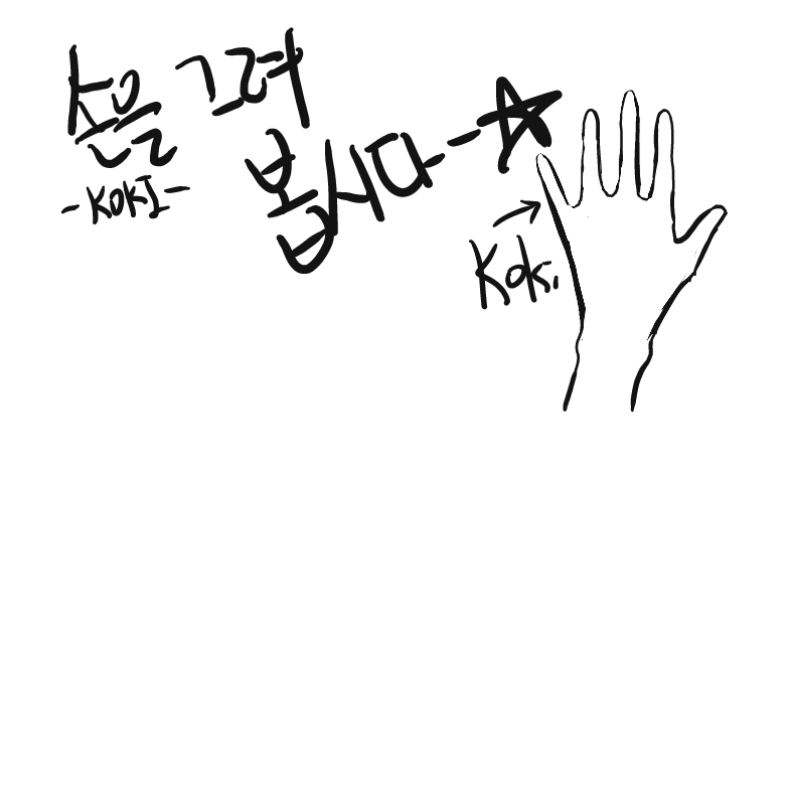 손을 그려.. : 손을 그려봅시다!(start) 스케치판 ,sketchpan