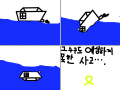 세월호... : 세월호... 스케치판 ,sketchpan