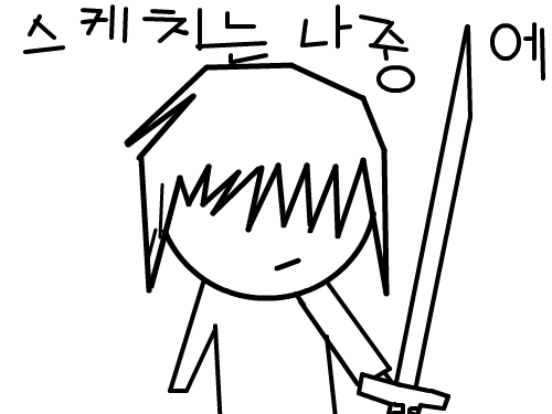 asdf : asdf 스케치판 ,sketchpan