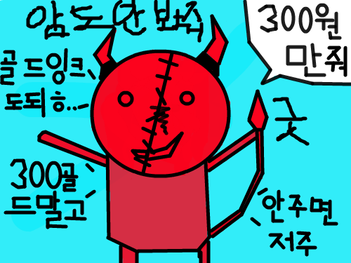 흑흑 : 안봐주네 스케치판 ,sketchpan