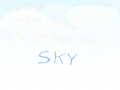 태양이 잠.. : 태양이 잠드는 곳 노을이 번지는 곳 모든 꿈이 별이 되는 SKY
(B1A4 - SKY의 산들파트 중) 스케치판 ,sketchpan