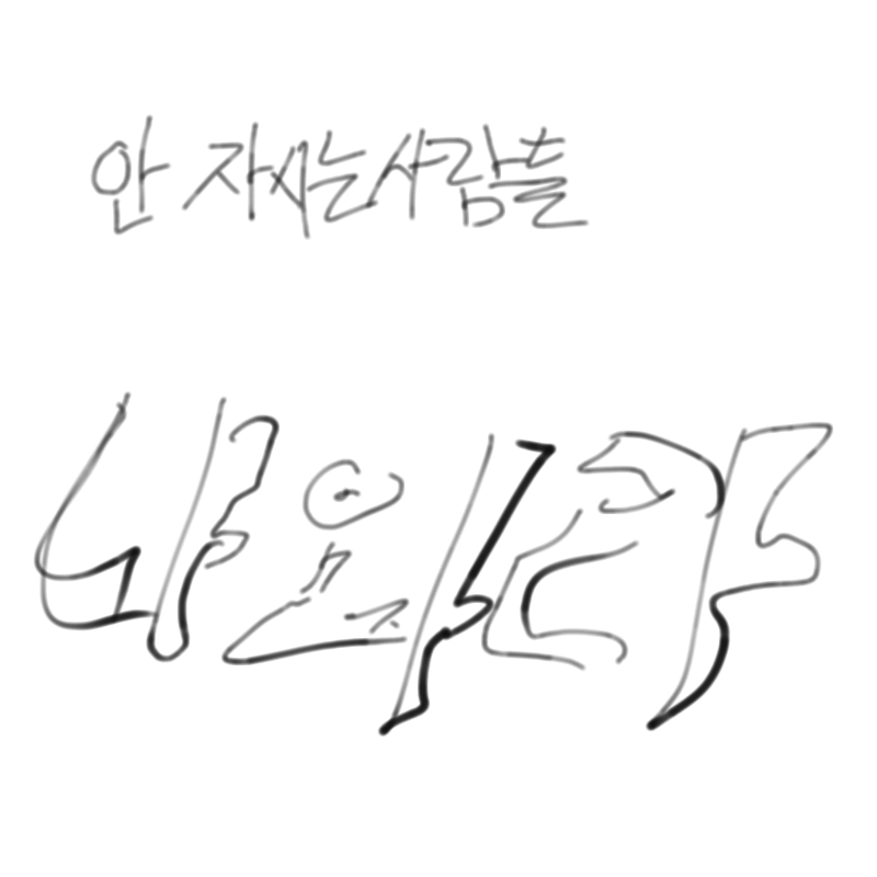   :   스케치판 ,sketchpan