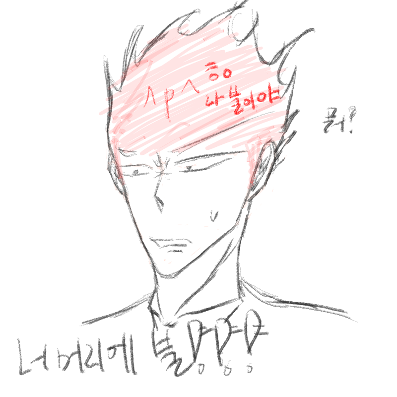 불부울ㅂ.... : 불부울ㅂ..ㅜ...ㄹ..! 스케치판 ,sketchpan