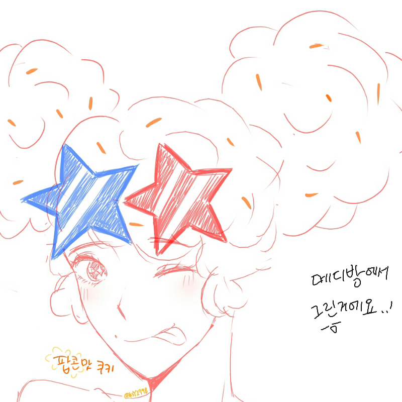 팝콘맛 쿠.. : 팝콘맛 쿠키 스케치판 ,sketchpan