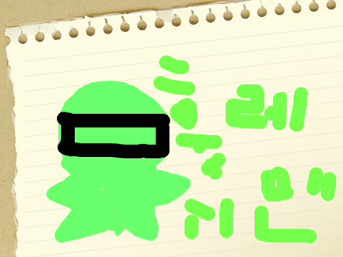 후래쉬맨(그린) : 오호~!드뎌 회원가입~!후레쉬맨(그린)입니다~!그냥해봤는데..괜찮네요~! 스케치판 ,sketchpan