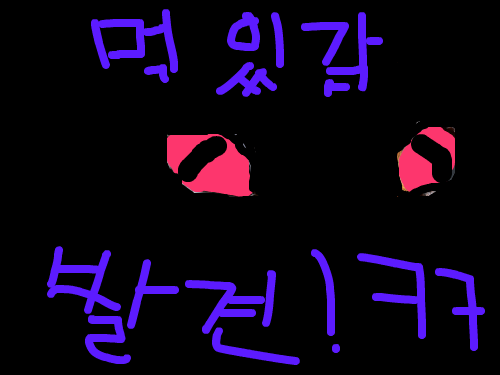  : 야수의 눈빗 스케치판 ,sketchpan