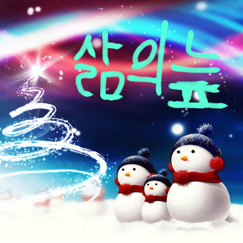 삶의늪 : 삶의늪 스케치판 ,sketchpan