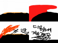 만화-용암을 피해서 1화 : 맨 처음만든 만화시리즈지만 많이 봐주세요~이러기엔 이르긴 하지만요.... 스케치판 ,sketchpan