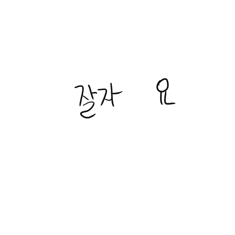 &nbsp; : &nbsp; 스케치판 ,sketchpan