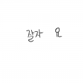 &nbsp; : &nbsp; 스케치판 ,sketchpan