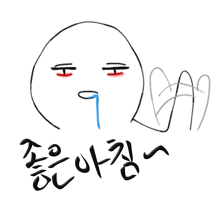 좋은아침(?.. : 좋은아침(?)이요 스케치판 ,sketchpan