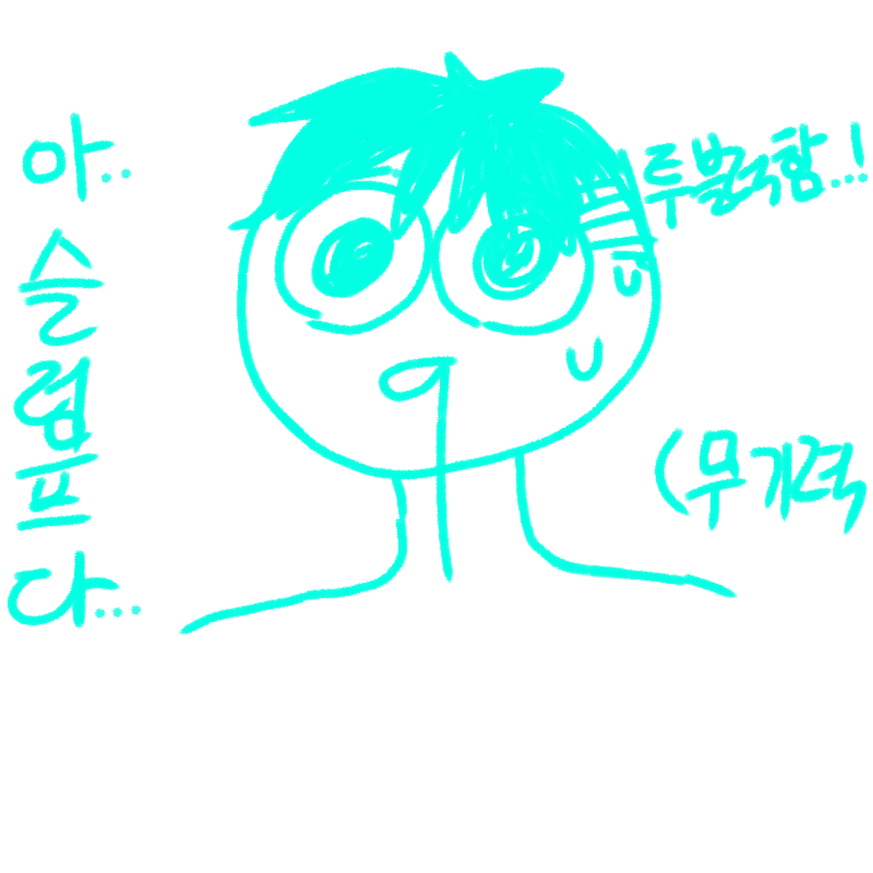 슬럼프가 .. : 슬럼프가 온것같군요..
저 예전에 투블럭 했었을때
망할줌마가 계속 깎아서 반삭된 이후로 투블럭 처음이군요..(머리가 빨리안자란다!.. 스케치판 ,sketchpan